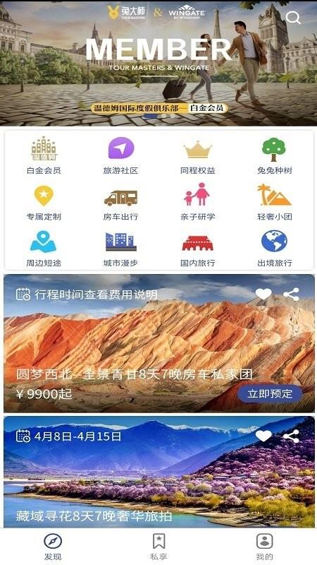 兔大师app v6.2.1