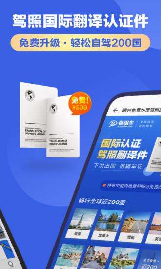 租租车官方版 v5.3.4
