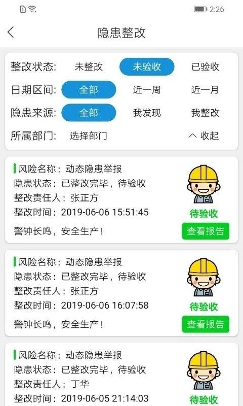 微安全官方版 v3.3.3