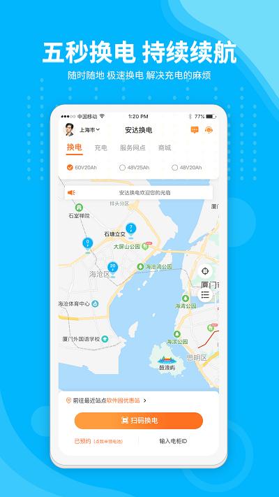 安达换电app v3.4.3