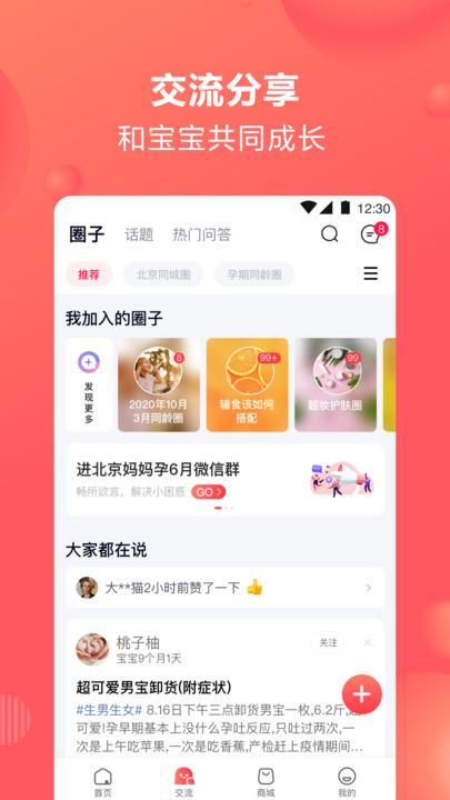 宝宝树孕育app 宝宝树孕育下载最新版