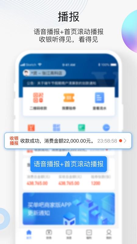 买单吧商家版 v3.1.3