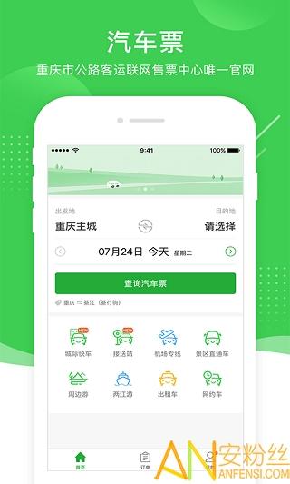 渝客行app(愉客行) v3.3.3