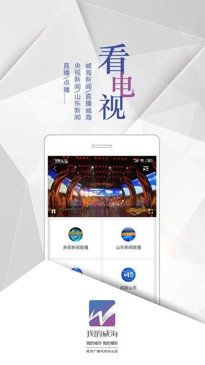 我的威海官方版 v6.3.2