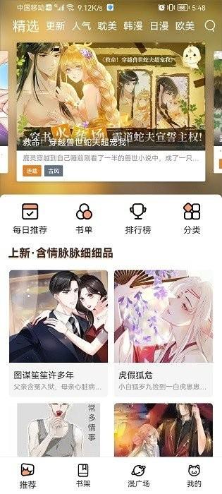 喵上漫画app下载