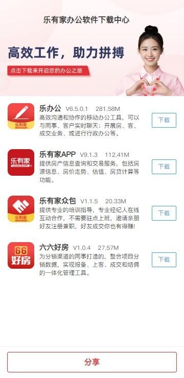 乐办公app下载安装 乐办公app官方正版