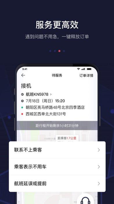 首汽约车司机端最新版 v3.0.4