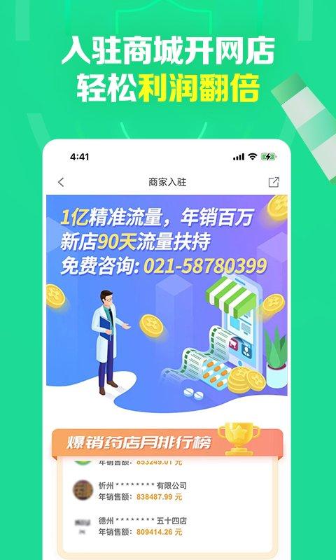 药房网商城手机app 药房网商城最新版下载