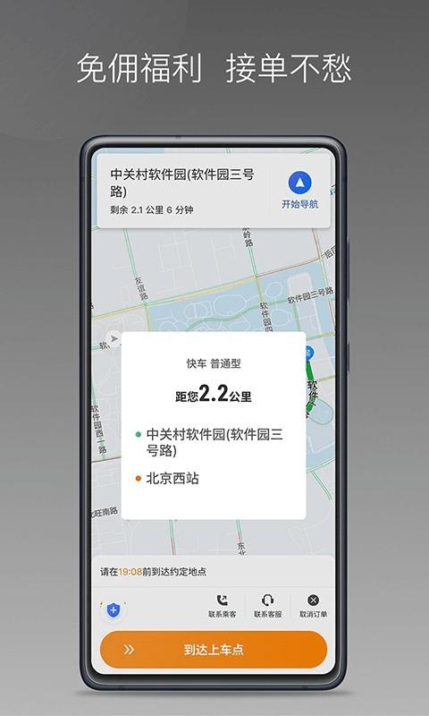 麦卡出行车主端app v3.0.1