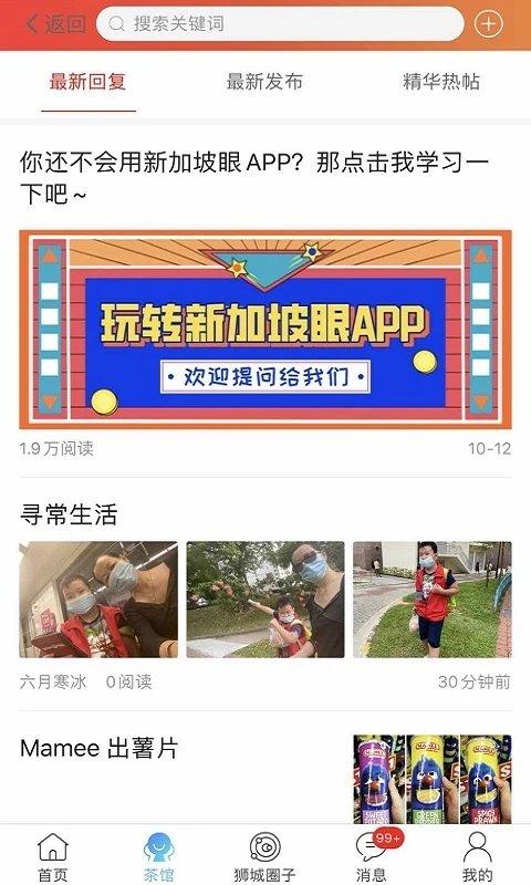 新加坡眼app v5.5.3