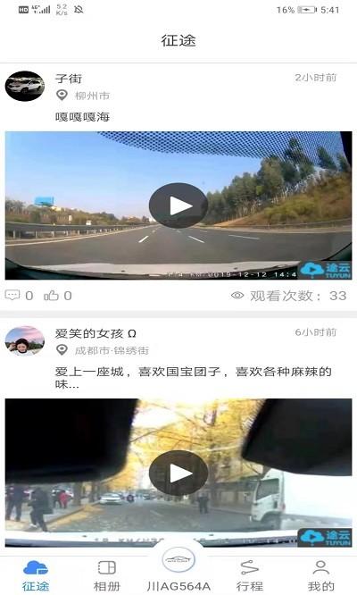 途云pro手机版 v3.3.3