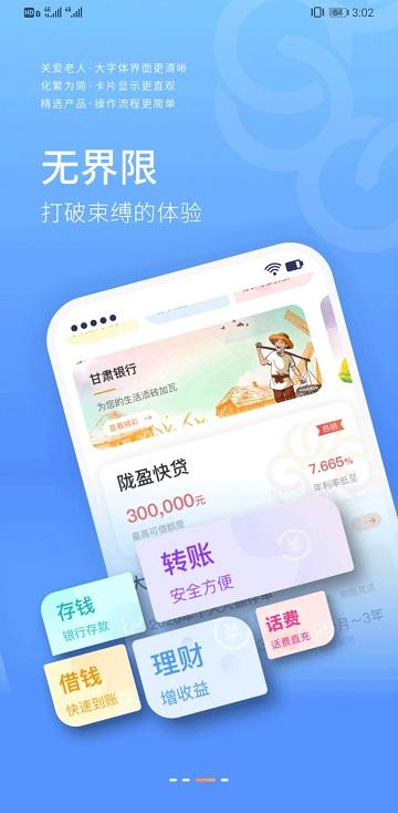 甘肃银行官方下载安装