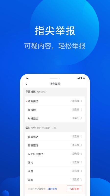 北京全民反诈app 北京反诈手机版下载