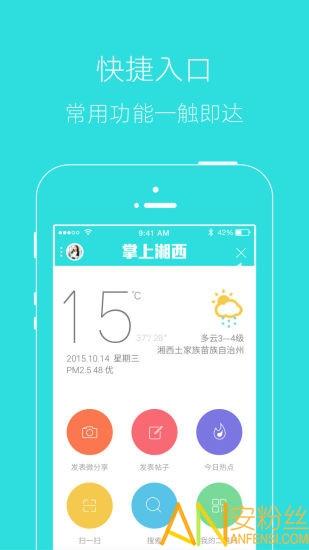 掌上湘西app下载
