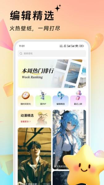 万能壁纸app免费 v4.0.4