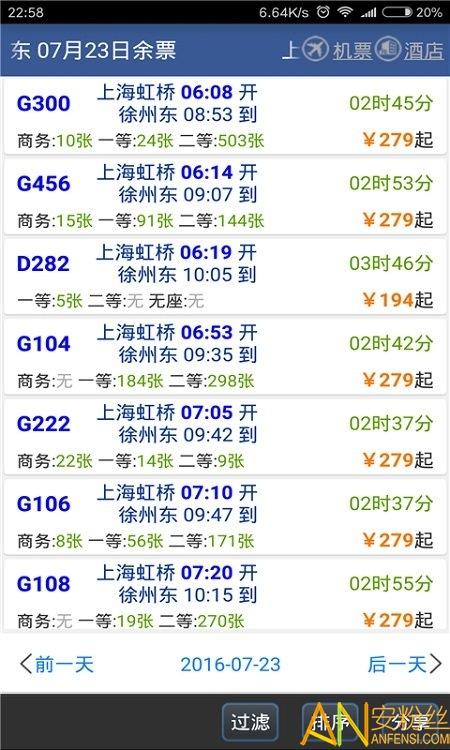 路路通时刻表最新版 v3.2.4