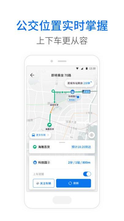 车来了公交大字版app v6.3.3
