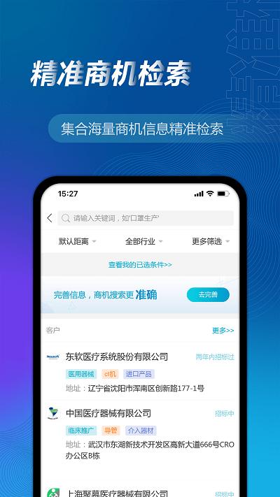 万得企业库app 万得企业库官方下载