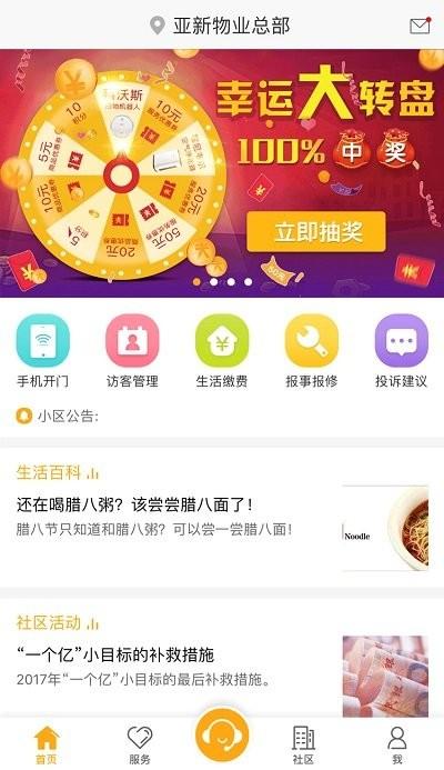 七彩芯业主端app 七彩芯业主端官方介绍