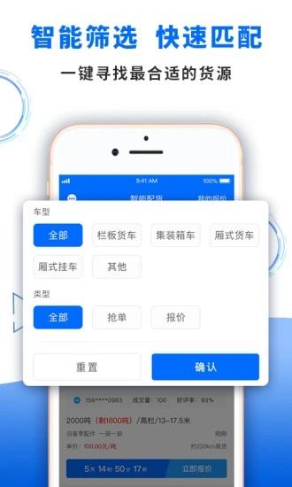 中车运司机端手机版 中车运司机端手机版下载