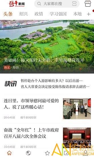 越牛新闻客户端 v5.3.4