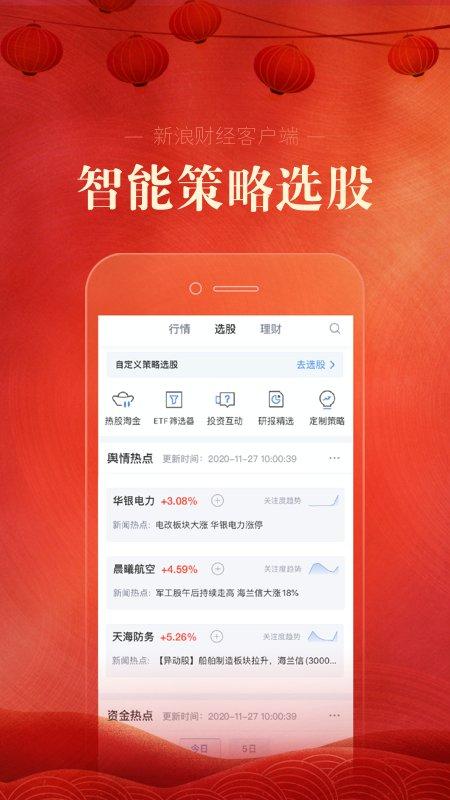 新浪财经app客户端 v6.5.4