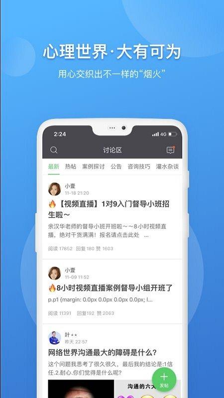 壹点灵咨询师版app 壹点灵咨询师工作台app下载