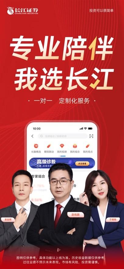 长江e号手机证券官方 v3.3.1