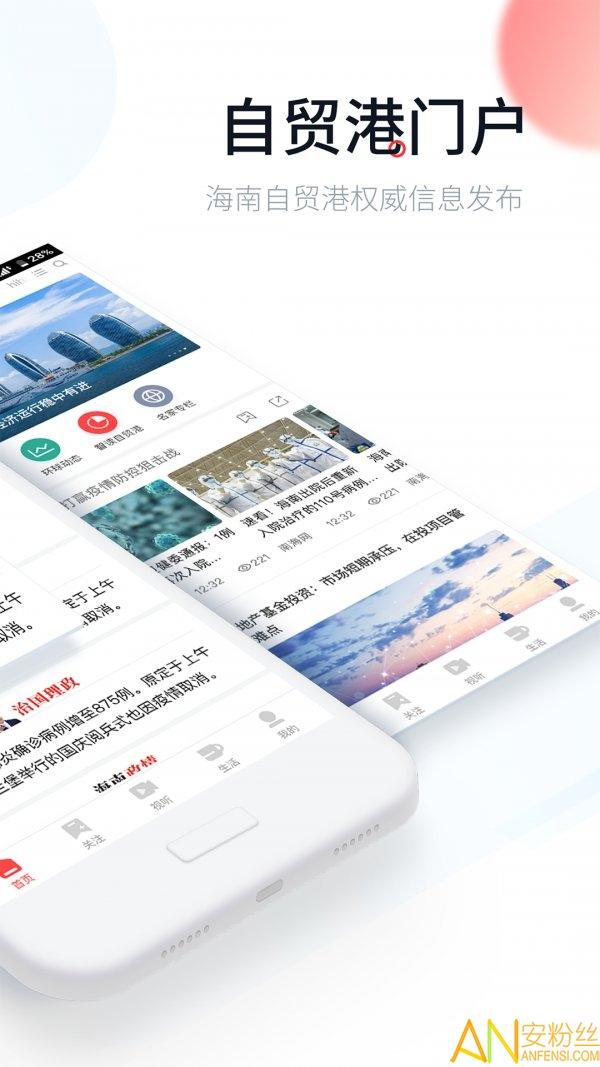 新海南客户端最新版 v6.2.3