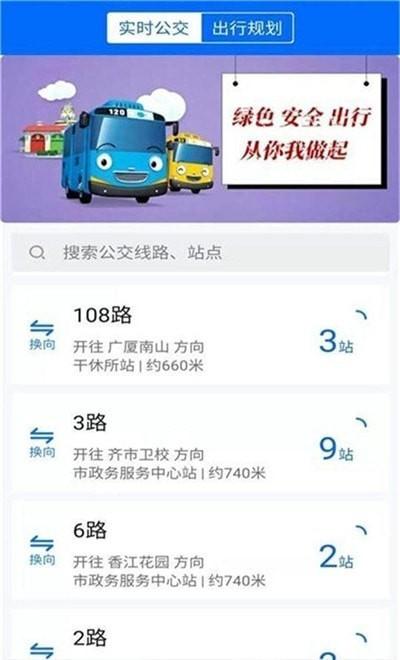 鹤城出行最新版 v4.0.3