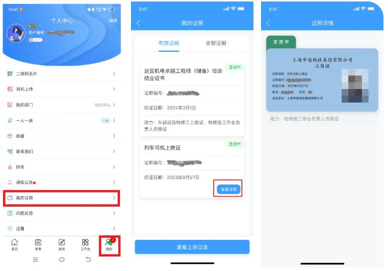 申通地铁智学使用教程8