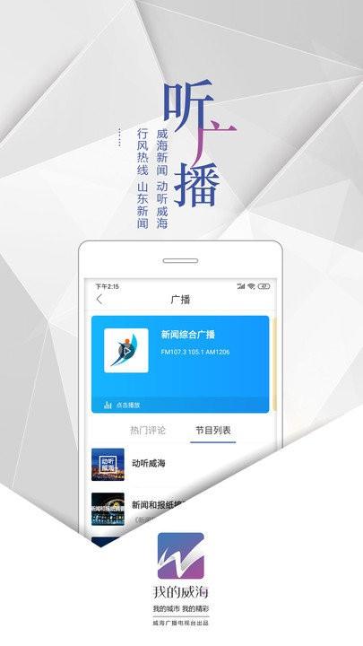 我的威海官方版 v6.3.2