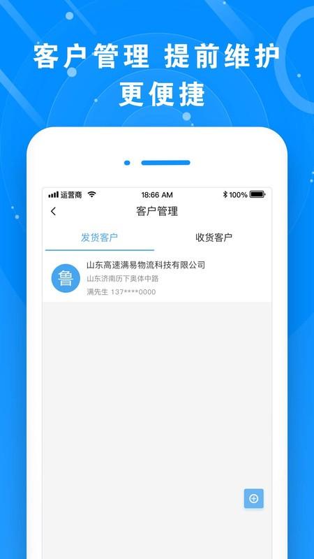 满易运货主app v4.5.3