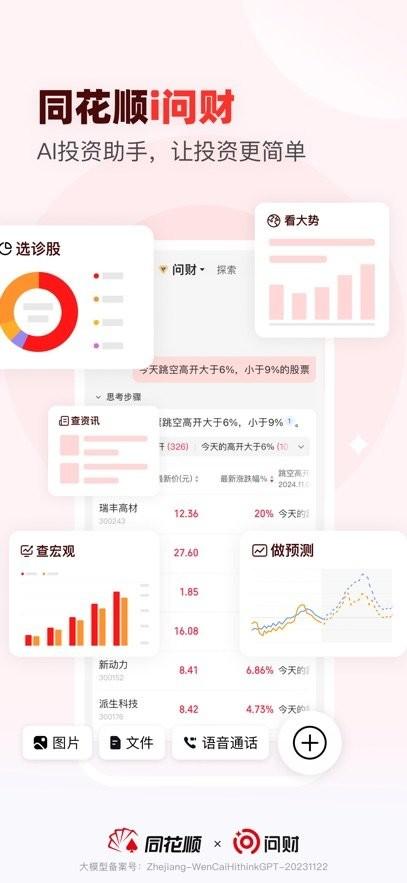 同花顺i问财手机版 v6.1.3