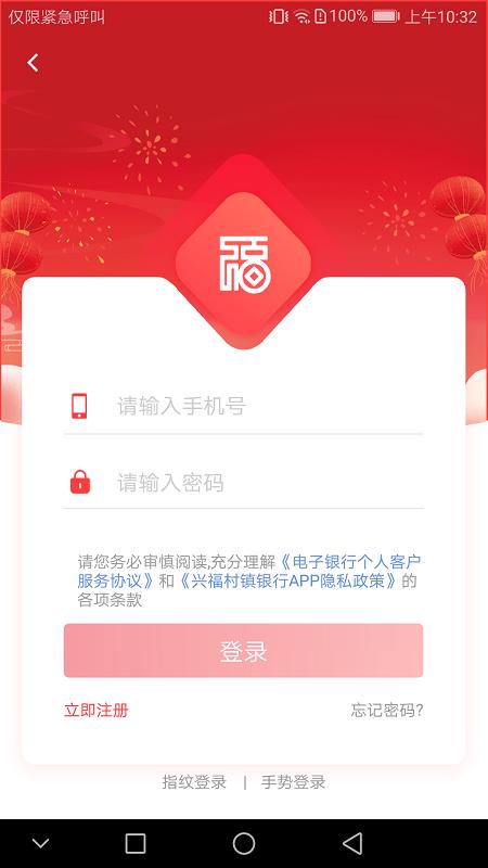 兴福村镇银行手机版银行 v5.4.4
