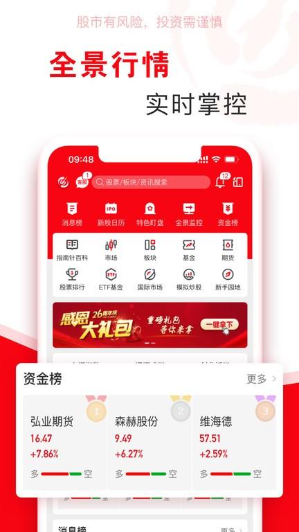 指南针股票手机版 v6.3.4