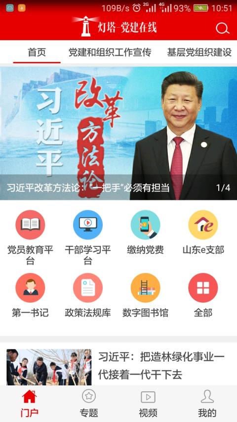 灯塔党建在线手机版 v6.0.2