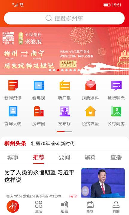 在柳州官方版 v3.5.4