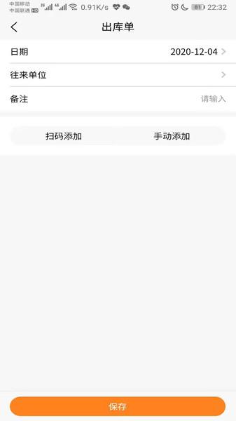 橙子库存通app 橙子库存通官方版下载