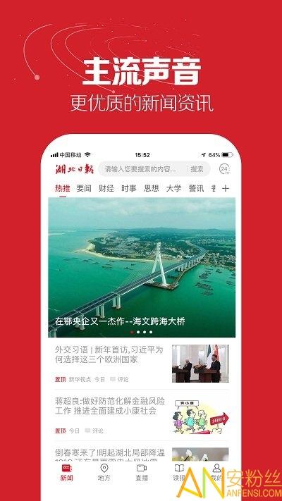 湖北日报电子版手机版 v3.2.3