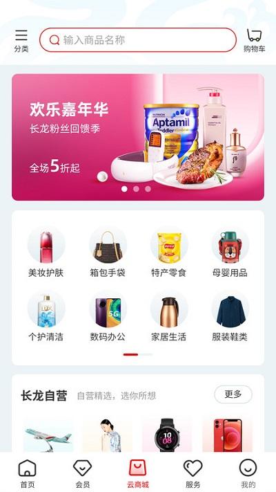 长龙航空app v3.5.2