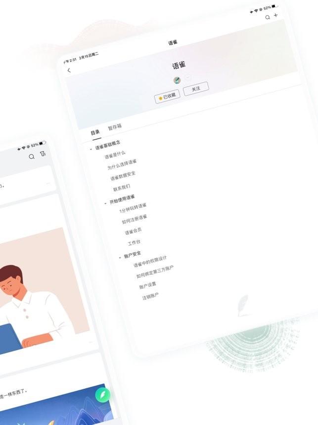 语雀app安卓版 语雀app官方下载