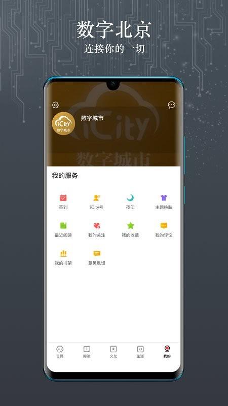 数字北京app 数字北京最新版下载