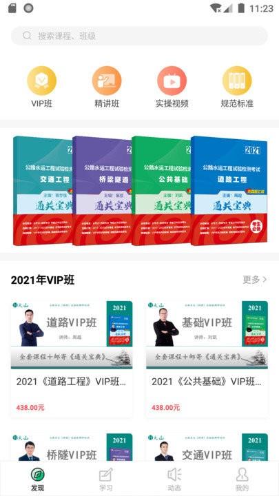 火山检测师培训软件下载