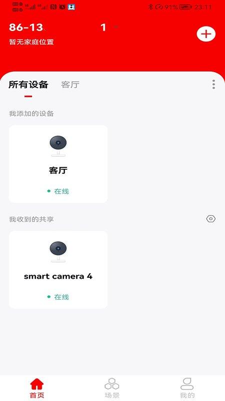 小强当家app 小强当家摄像头官方版下载