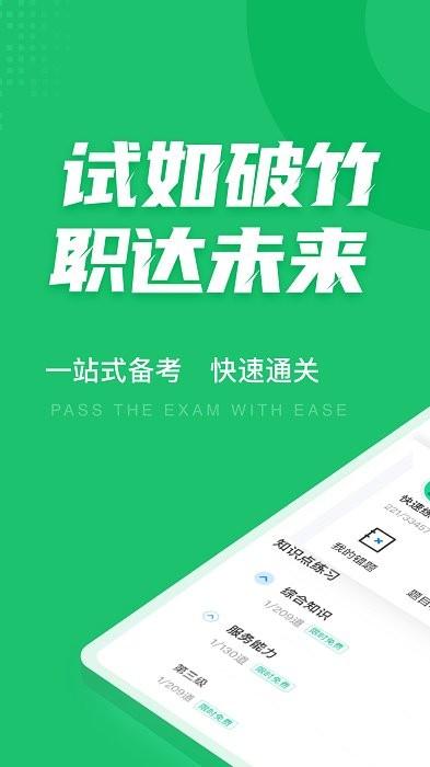 导游资格证考试聚题库app 导游资格证考试聚题库最新版下载