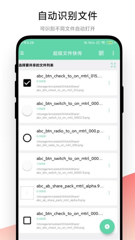 超级文件快传软件下载