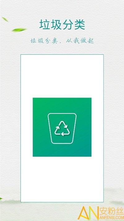 垃圾分类指南app 垃圾分类指南最新版下载