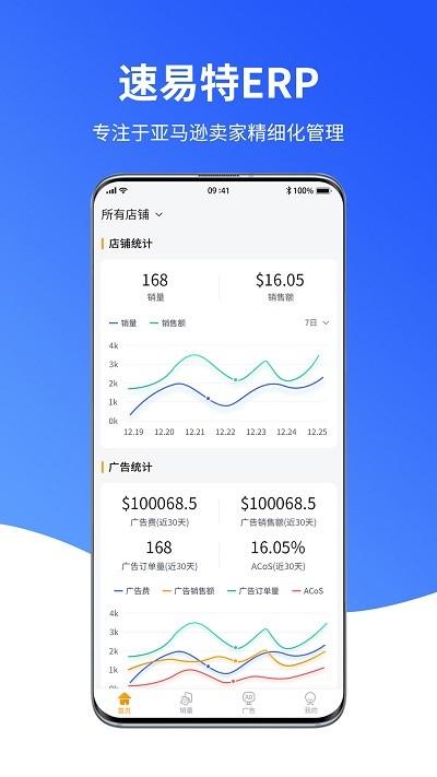 速易特erp app 速易特erp官方版下载