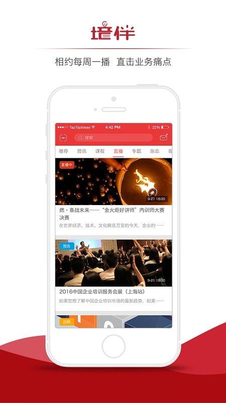 培伴app 培伴下载